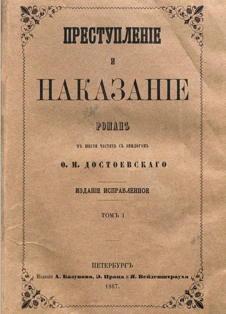 Cover_of_the_first_edition_of_Crime_and_Punishment